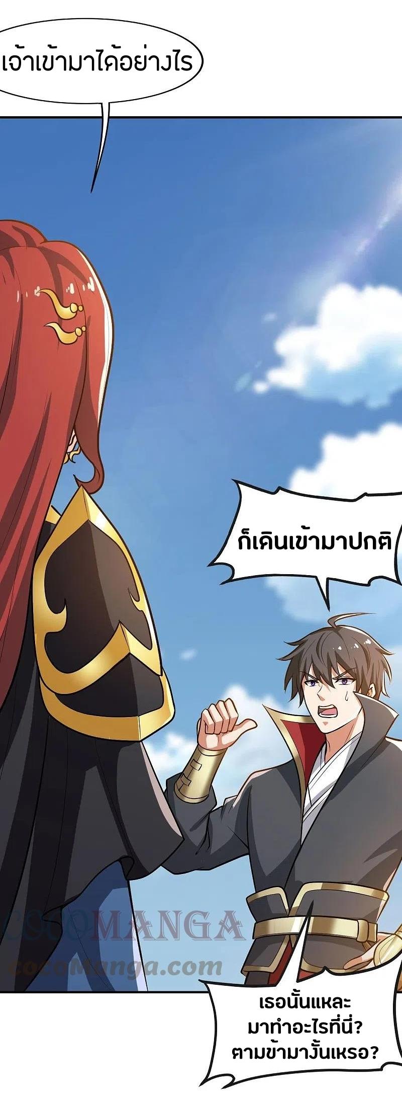 One Sword Reigns Supreme ตอนที่ 159 หน้า 8