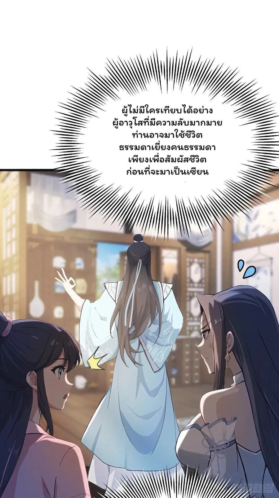 (ซ้ำกับบาทเดียว)ข้าคือปรมาจารย์ไร้เทียมทาน?ห๊ะไรนะ!!! ตอนที่ 4 หน้า 45