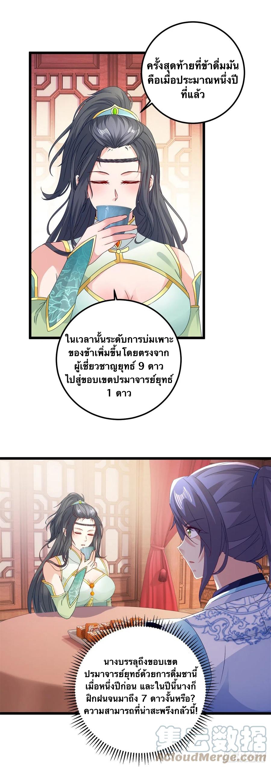 จักรพรรดิวิญญาณศักดิ์สิทธิ์ (ทันจีน) ตอนที่ 177 หน้า 19