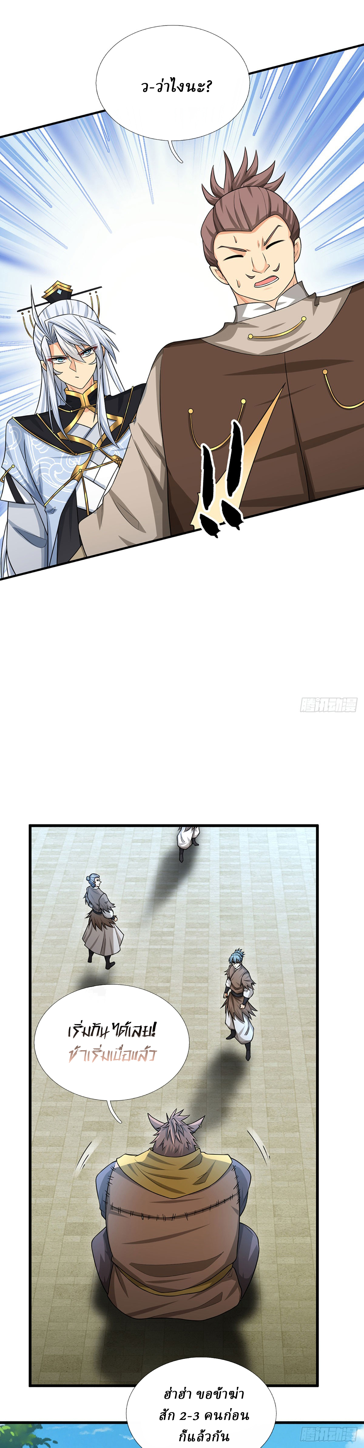 When My Organs Awakened, I Suddenly Became Invincible ตอนที่ 26 หน้า 13