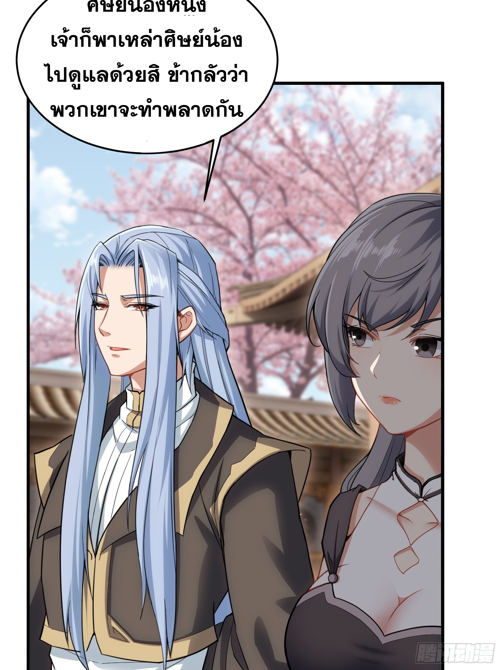 ข้ามโลกมาเป็นNPC ตอนที่ 34 หน้า 7