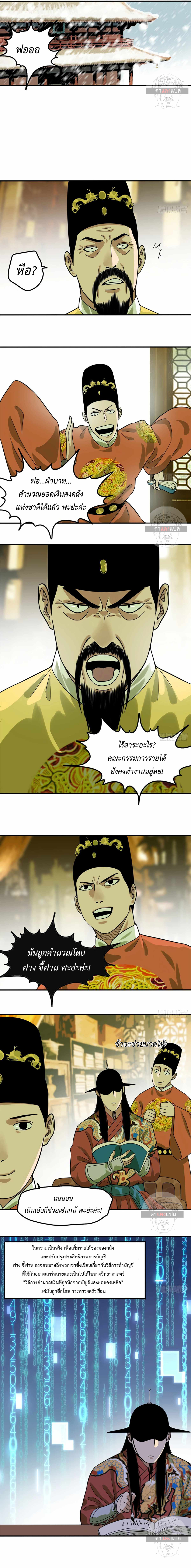 Ming Dynasty's Failure ตอนที่ 53 หน้า 5