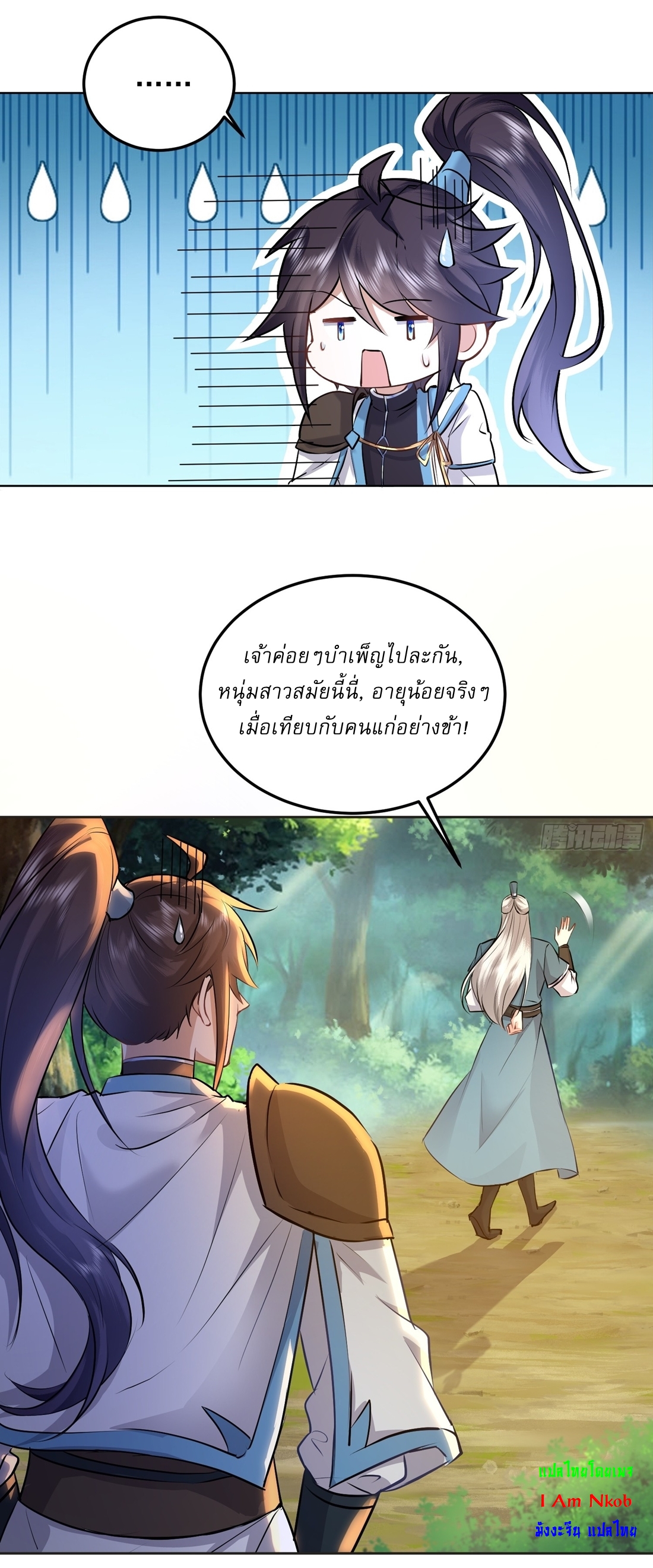 As An Immortal, I Only Practice Forbidden Arts เซียนอย่างข้า ฝึกเพียงเคล็ดวิชาต้องห้ามเท่านั้น! ตอนที่ 14 หน้า 5