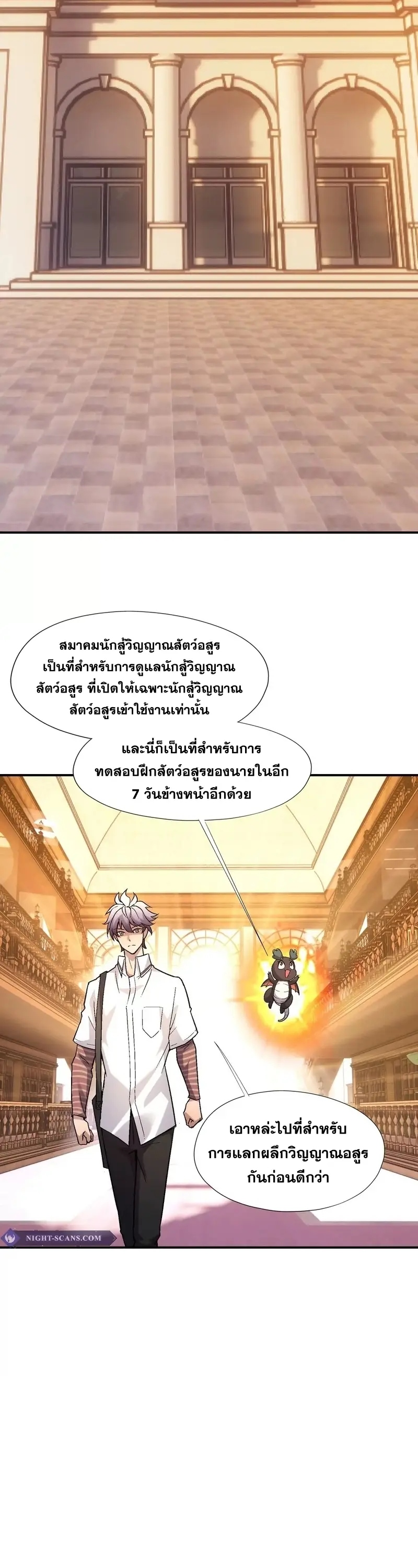 การเกิดใหม่ของจ้าวแห่งสัตว์อสูร ตอนที่ 4 หน้า 14