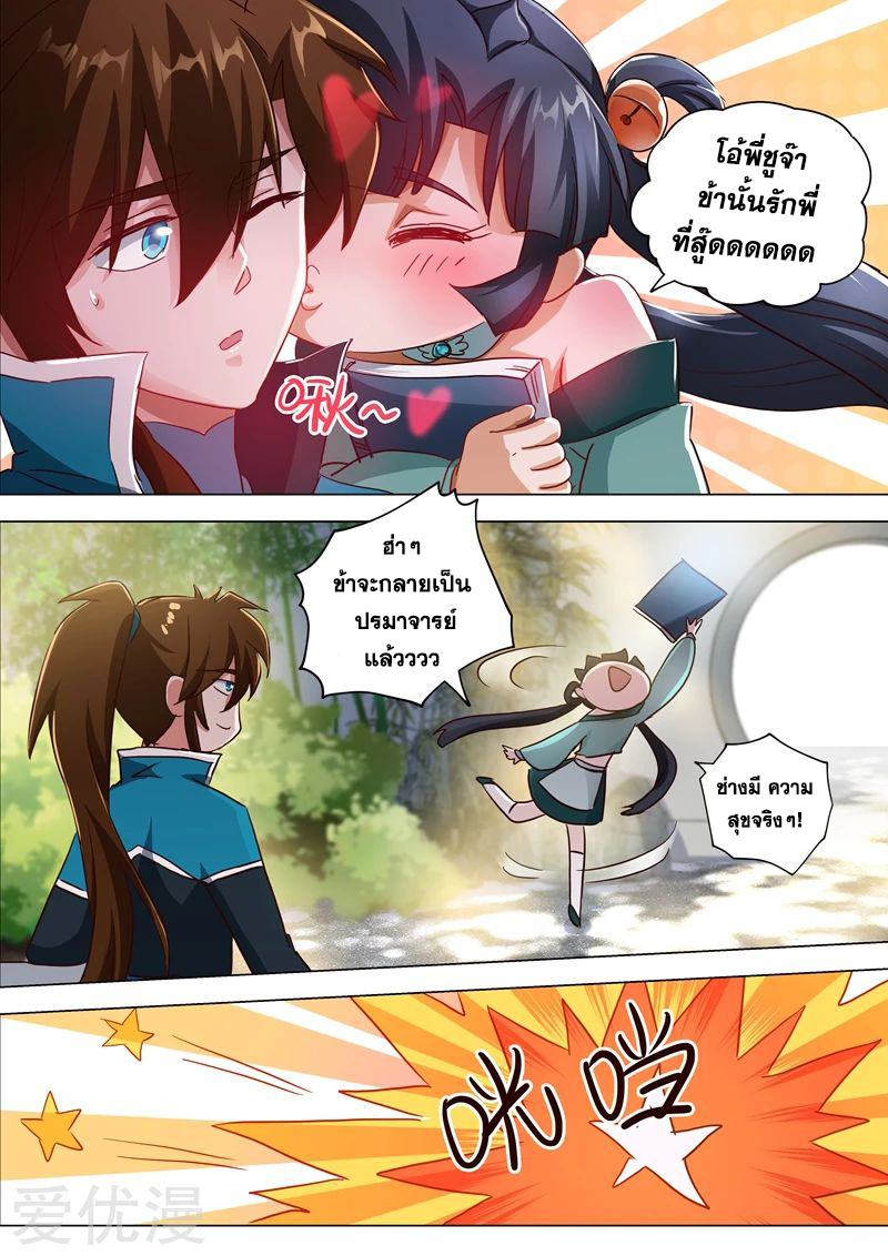 ดาบวิญญาณราชัน spirit sword sovereign ตอนที่ 195 หน้า 16