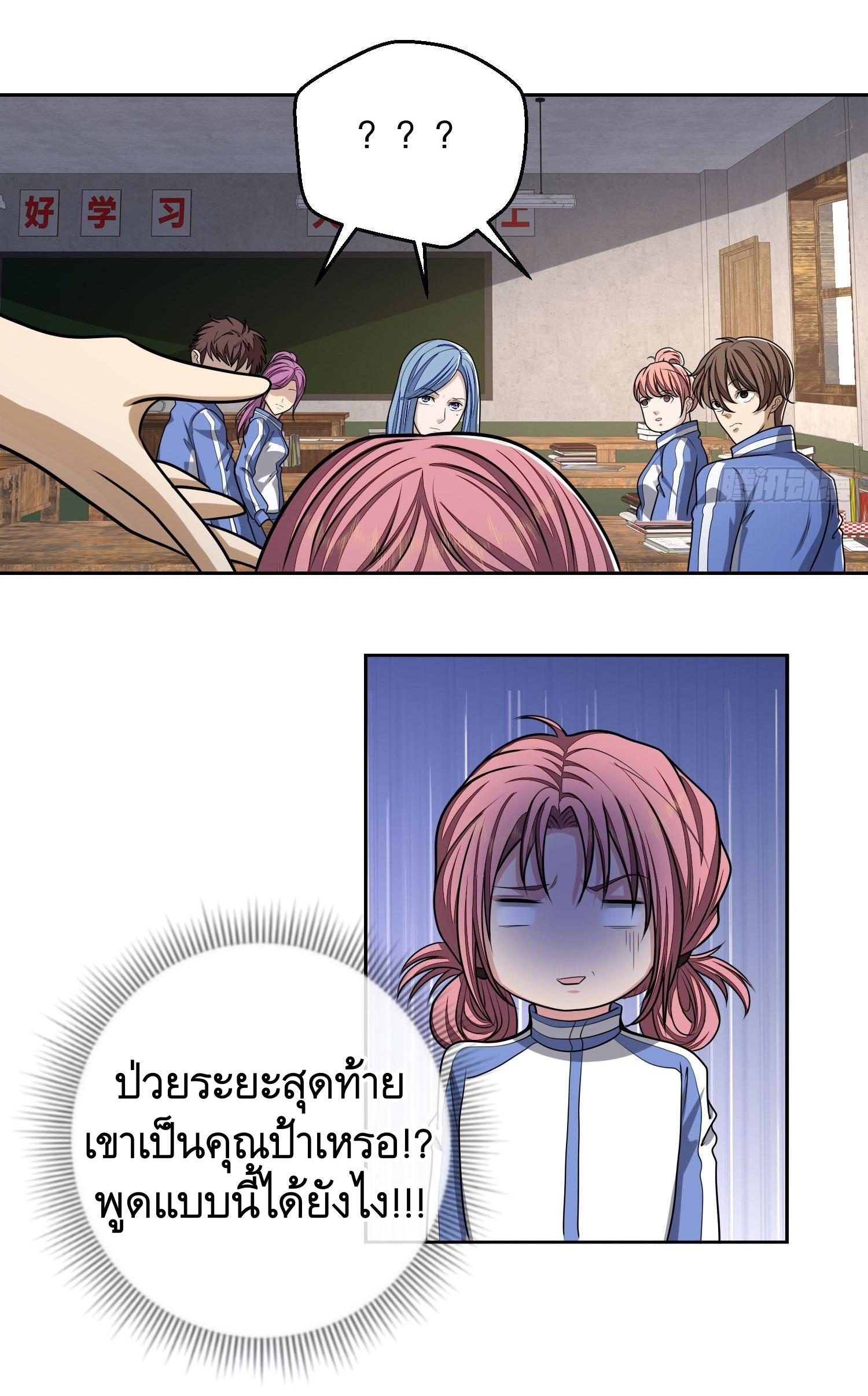 THE FIRST ORDER ตอนที่ 71 หน้า 27