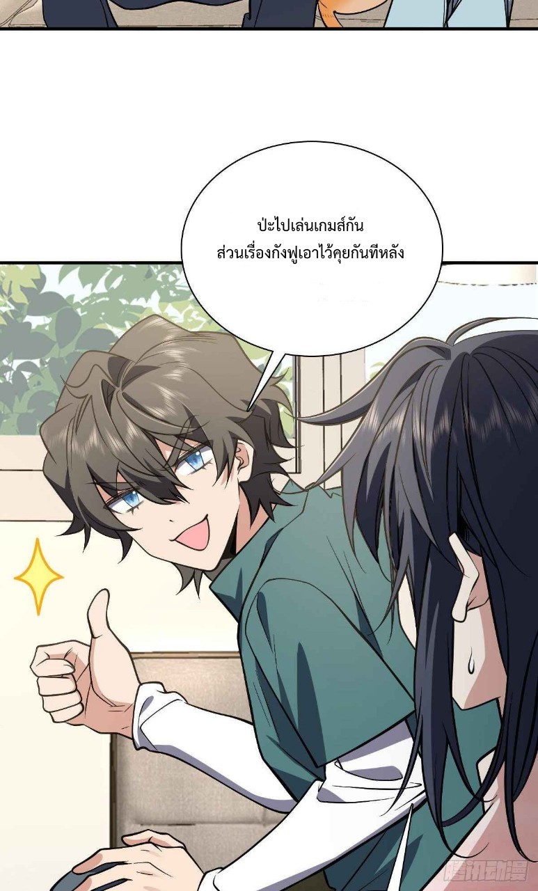 ภรรยาผมเป็นผู้ฝึกตนเมื่อพันปีก่อน ตอนที่ 21 หน้า 40