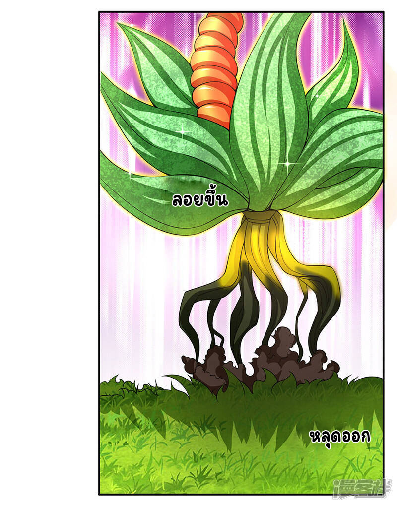 ราชาเทพนิรันดร์ (Eternal god king) ตอนที่ 140 หน้า 16