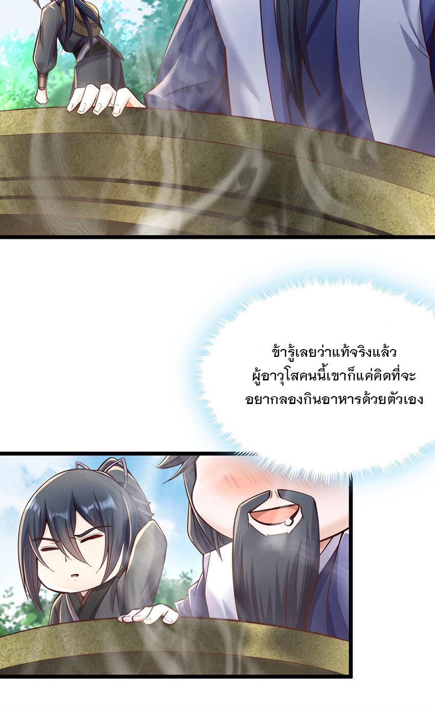 ด้วยเขตแดนกระบี่ ข้าสามารถเป็นเซียนกระบี่ได้ ตอนที่ 62 หน้า 18