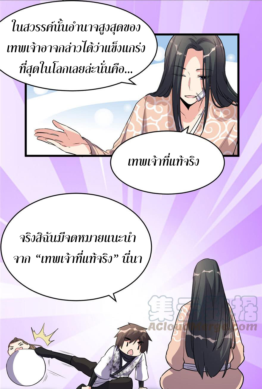 I might be a fake fairy ตอนที่ 13 หน้า 12