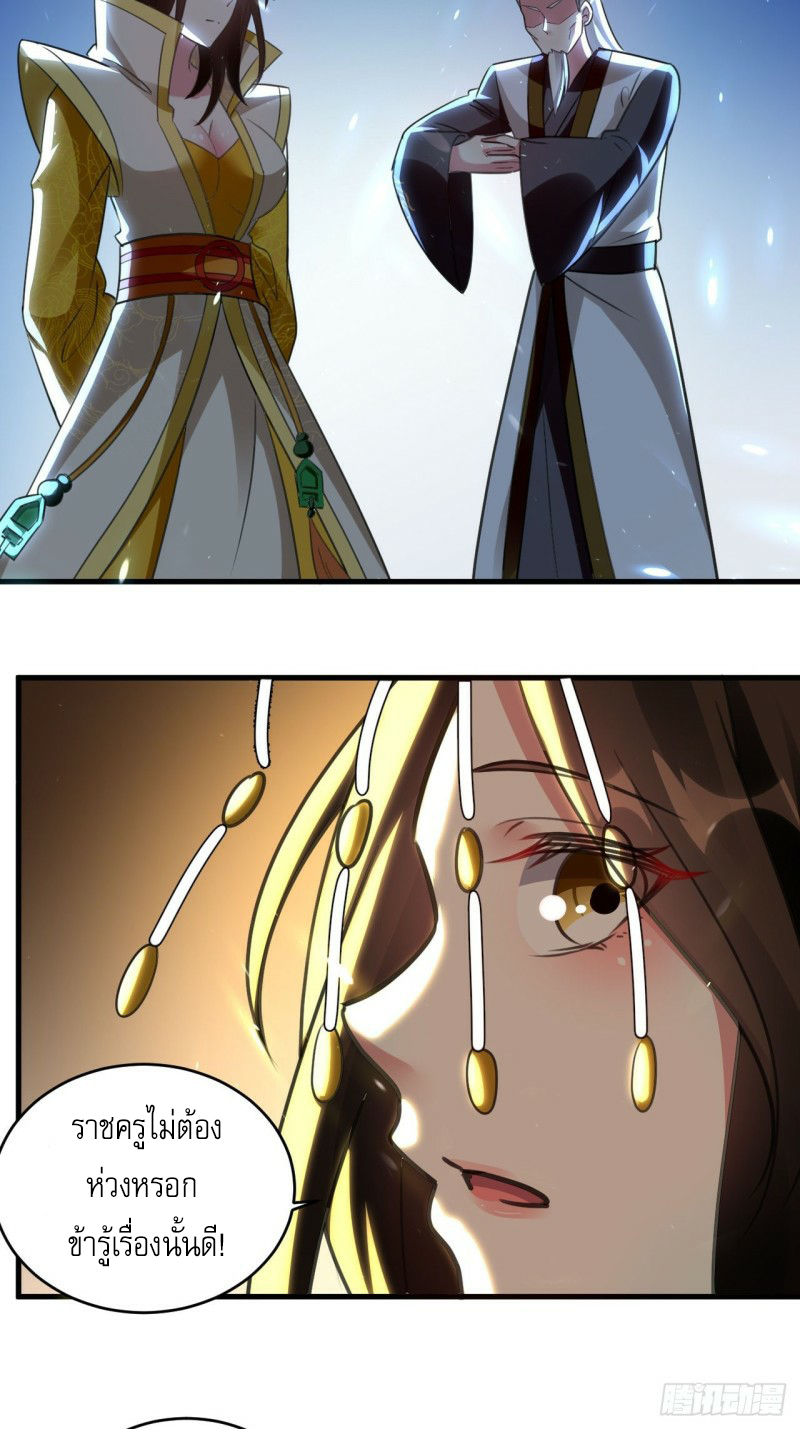 The ultimate son-in-law from different world ตอนที่ 93 หน้า 33