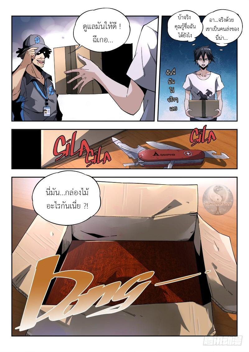 สุดยอดพระเจ้า Super God Lord ตอนที่ 2 หน้า 4