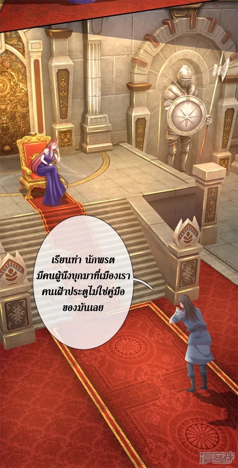 Sky Sword God ตอนที่ 22 หน้า 24