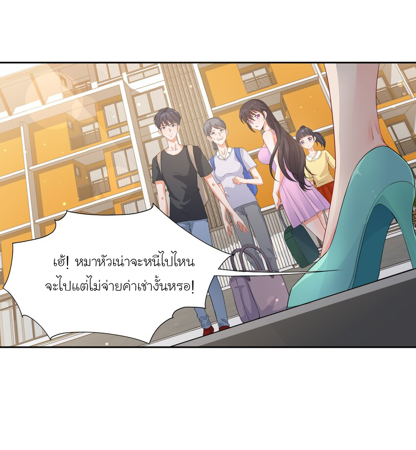 YinYang exchanger- หยินหยางเปลี่ยนแปลง ตอนที่ 3 หน้า 26