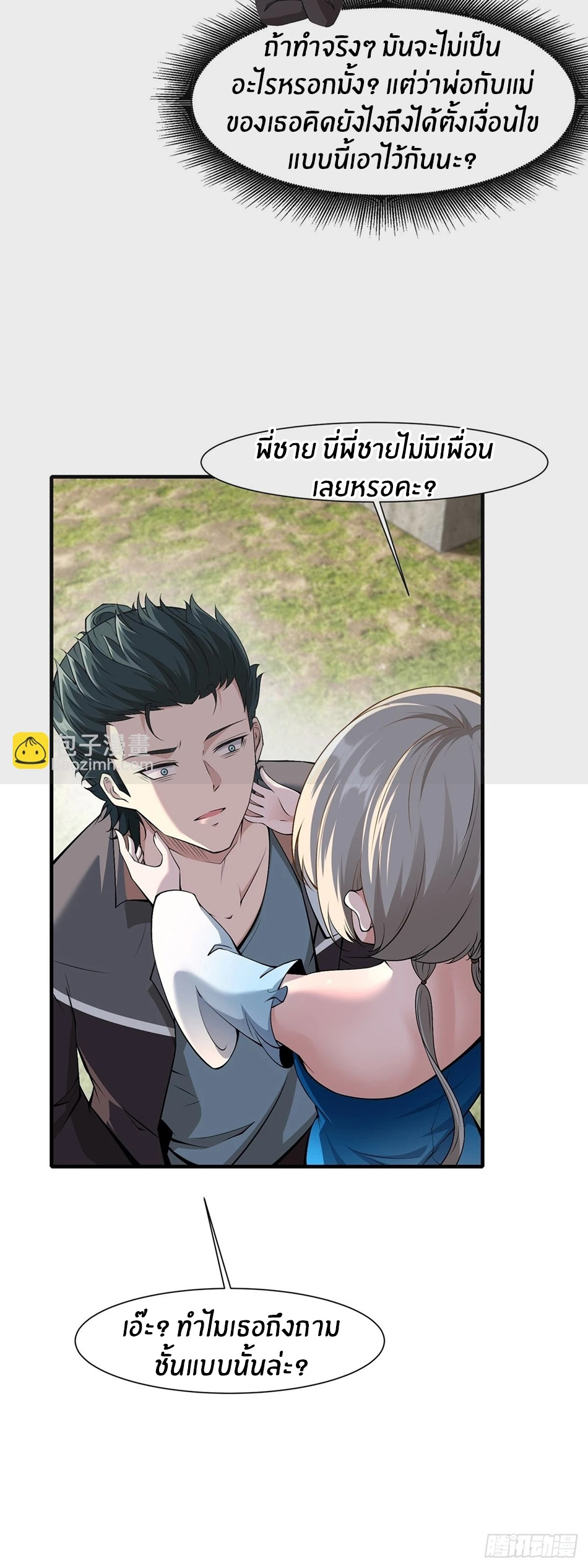 ขอล่ะอย่าเป็นที่ 1 เลย ตอนที่ 65 หน้า 25