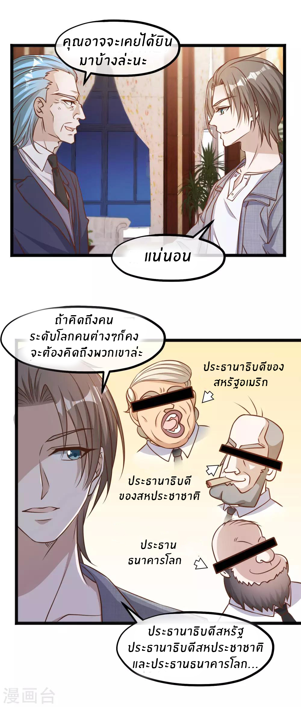God Fisherman ตอนที่ 87 หน้า 3
