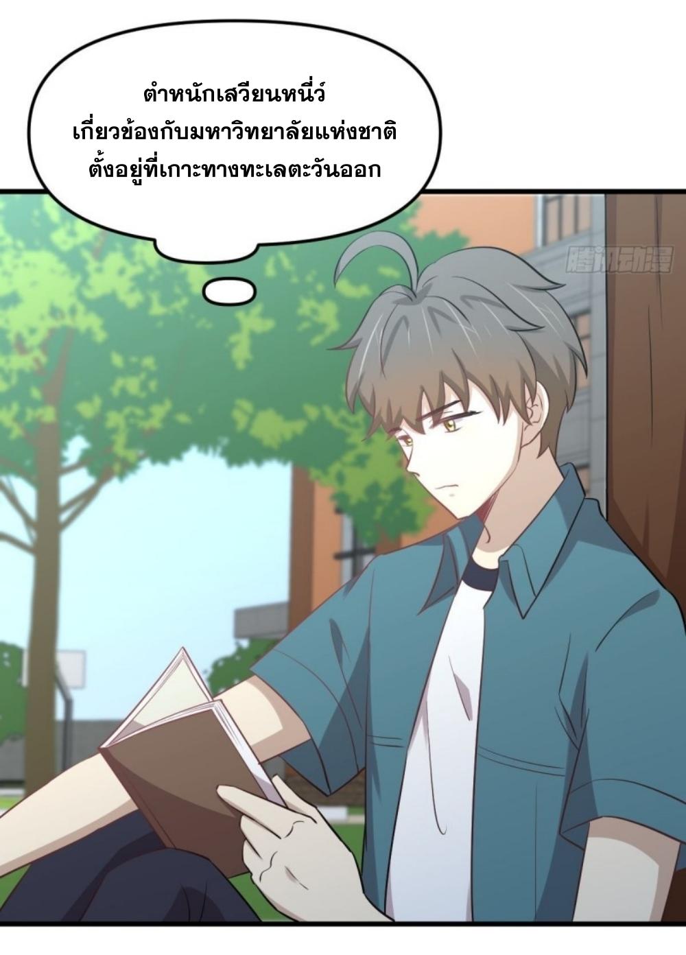 Immortal Swordsman in The Reverse World ข้าเซียนกระบี่ไม่เกาะสตรี ตอนที่ 264 หน้า 38