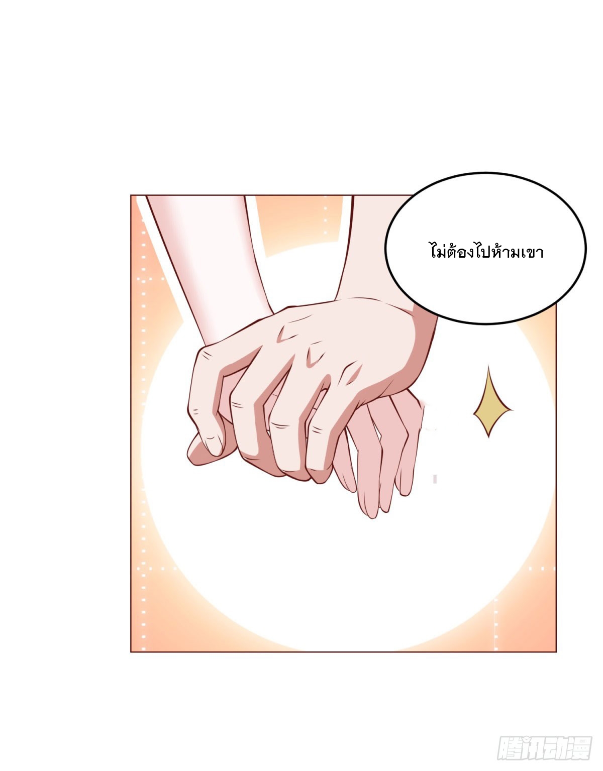 ฉันมีระบบเรียกรถในตำนานสุดเทพ ตอนที่ 19 หน้า 11