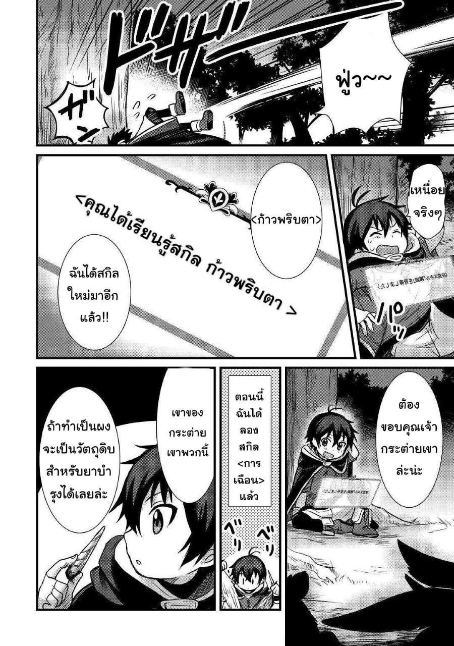 people Made Fun of Me for Being Jobless but Its Not Bad at All ตอนที่ 9 หน้า 12