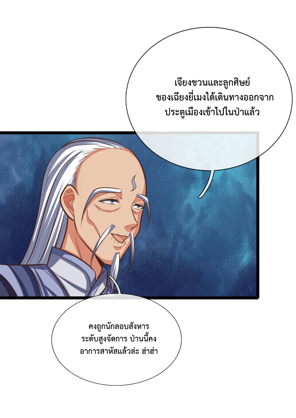 การกลับมาของเทพทำลายล้าง ตอนที่ 97 หน้า 20