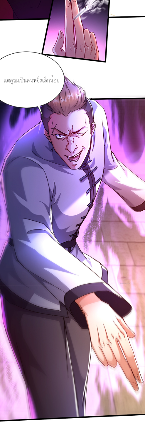 ลูกเขยผู้บ้าคลั่ง (จักรพรรดิอมตะ) ตอนที่ 9 หน้า 58