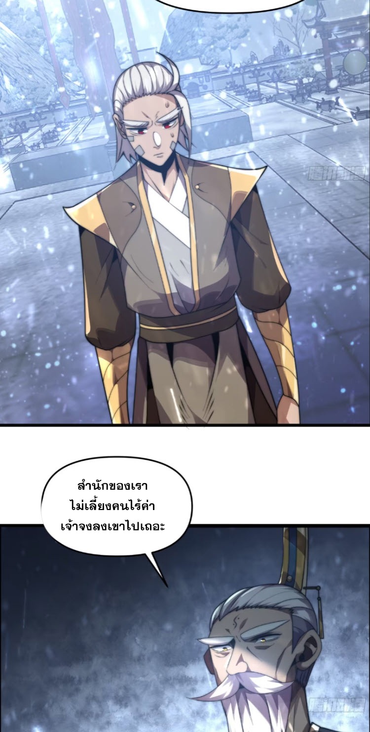 เผชิญเคราะห์ฟ้าผ่ามาแสนปี[ชนจีนไม่มีกั๊ก] ตอนที่ 11 หน้า 37