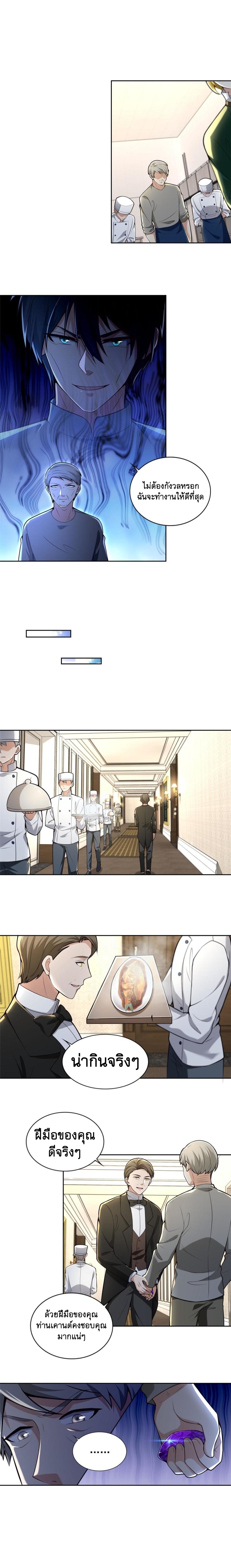 บุรุษไปรษณีย์ไม่จำกัด ตอนที่ 251 หน้า 3