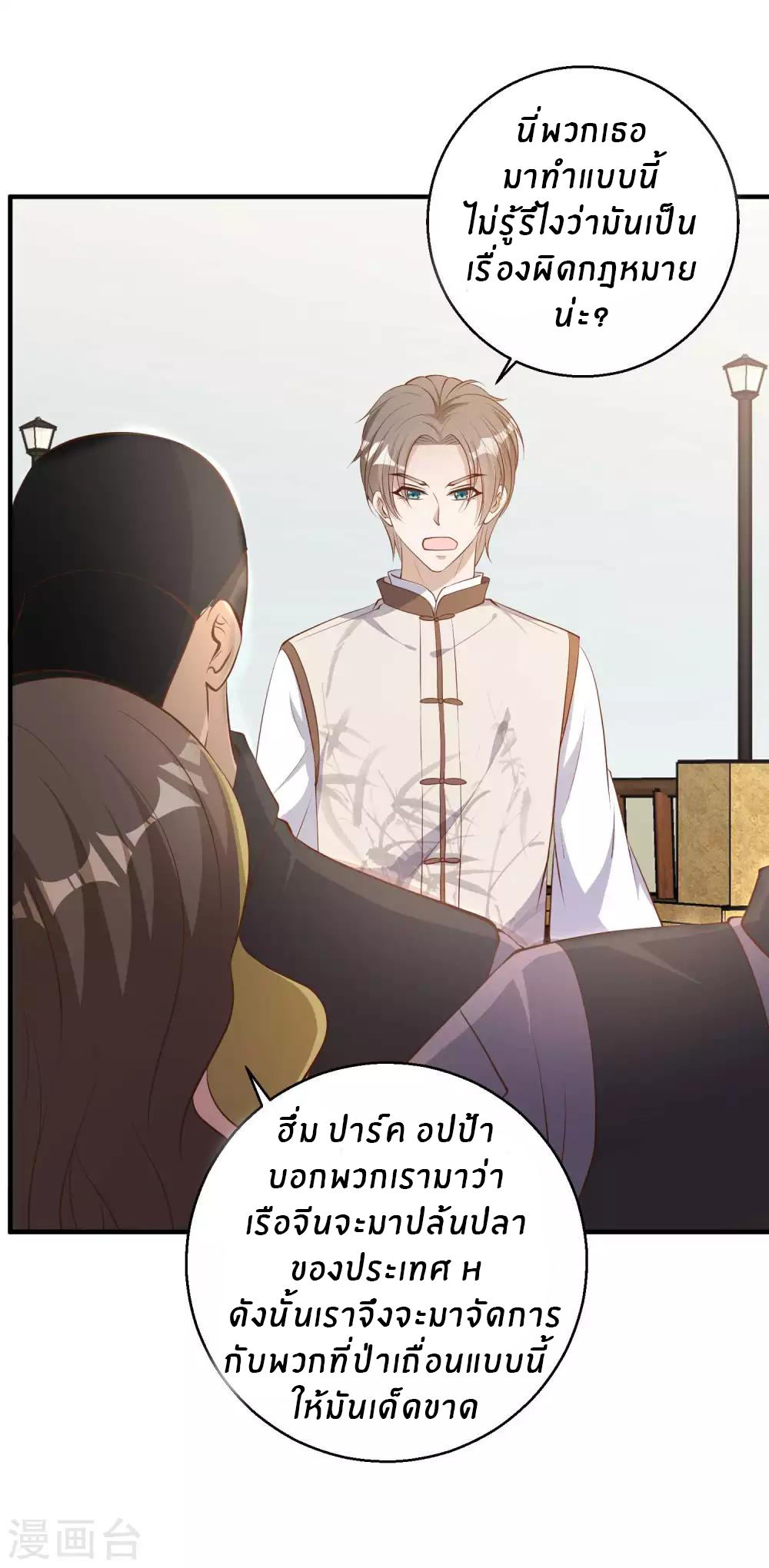 God Fisherman ตอนที่ 73 หน้า 16