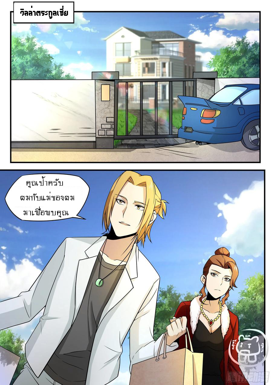 ข้าคือนักธุรกิจต่างโลก ตอนที่ 57 หน้า 10