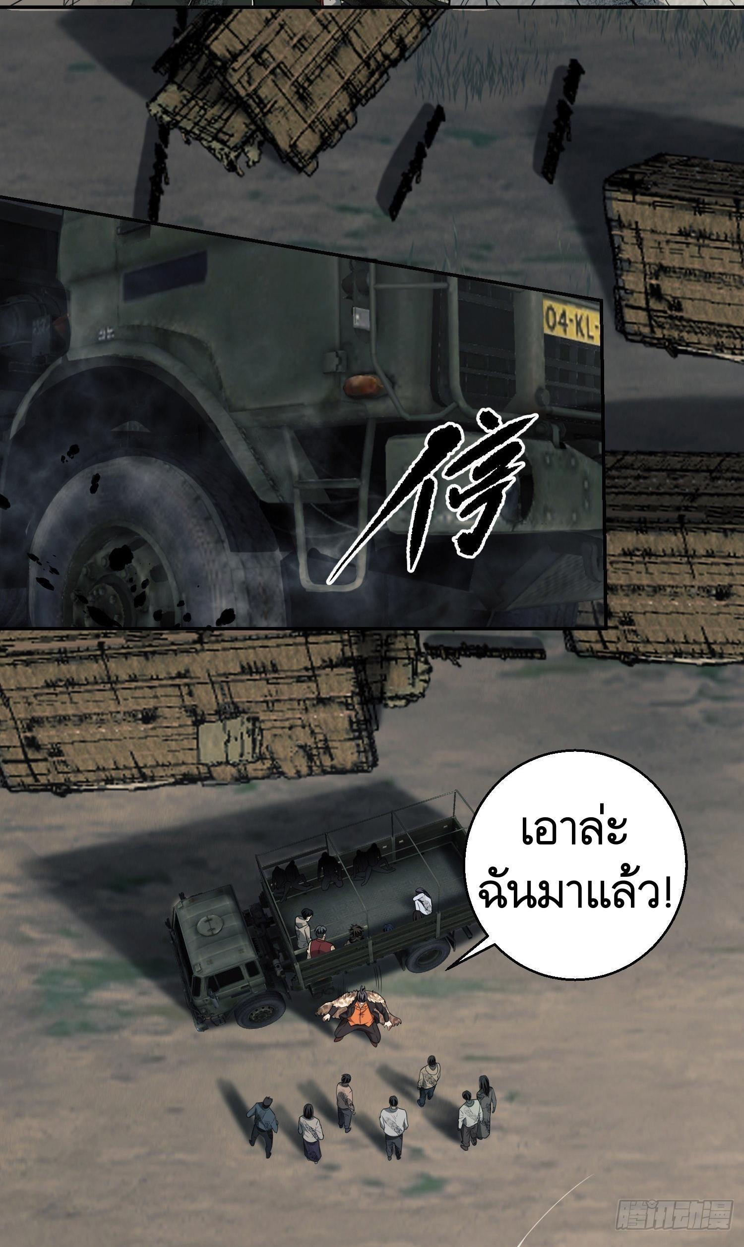 THE FIRST ORDER ตอนที่ 64 หน้า 10