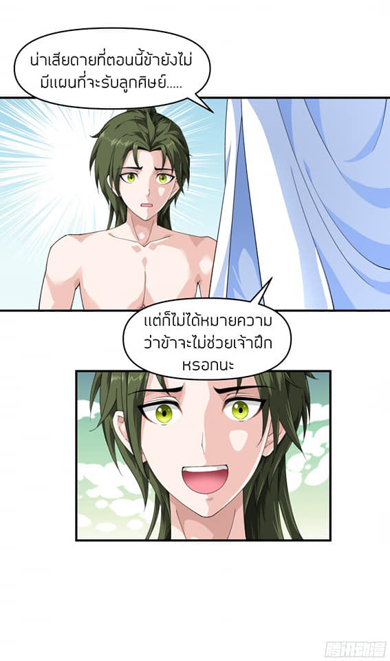 Rebirth I am great god ตอนที่ 8 หน้า 19