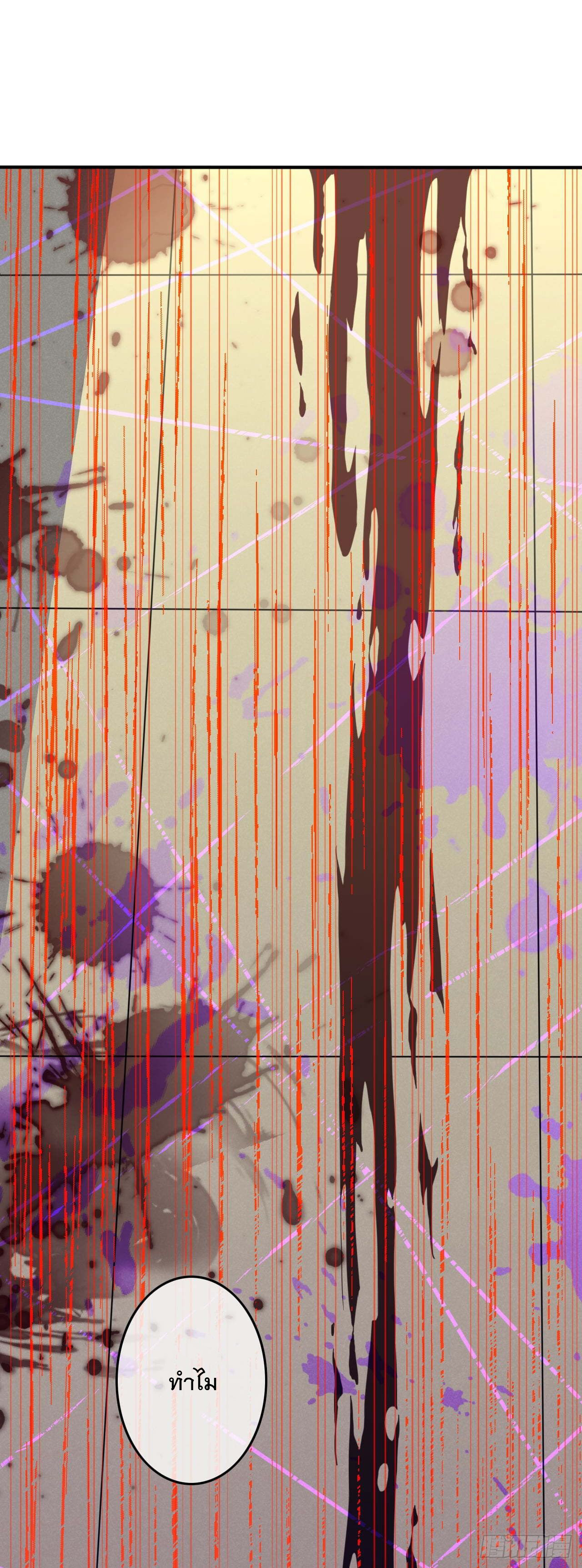 อาณาจักรดาบอมตะ ตอนที่ 66 หน้า 12