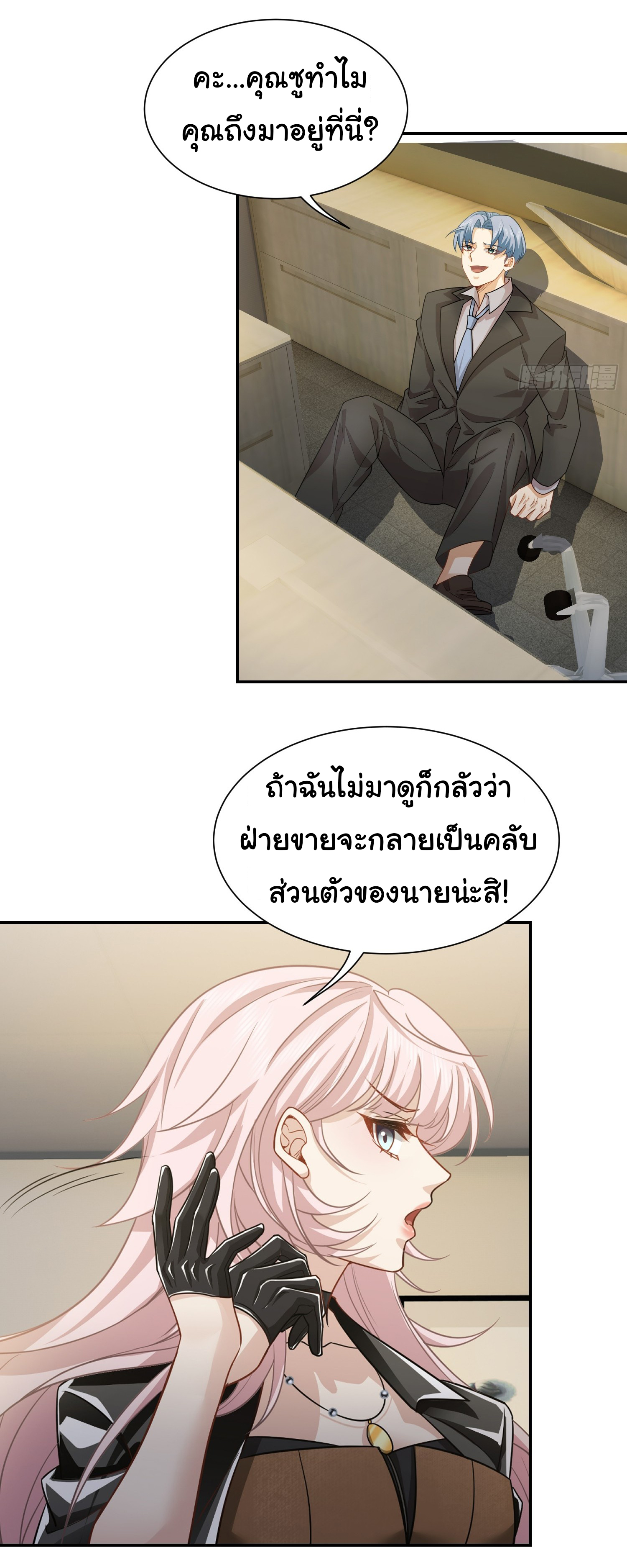 คำสั่งราชามังกร! ตอนที่ 38 หน้า 10