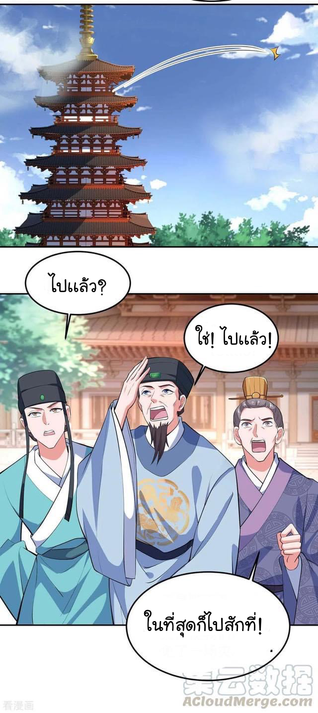 ระบบโครตเกรียน คะแนนล้านล้าน (ฮาเร็ม) ตอนที่ 59 หน้า 5