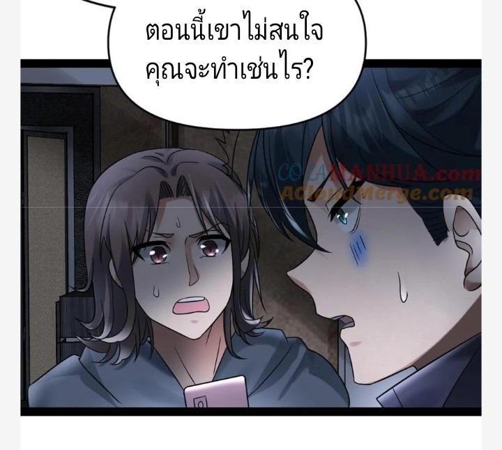 ฉันมีเซฟเฮาว์ในวันโลกาวินาศ ตอนที่ 24 หน้า 7