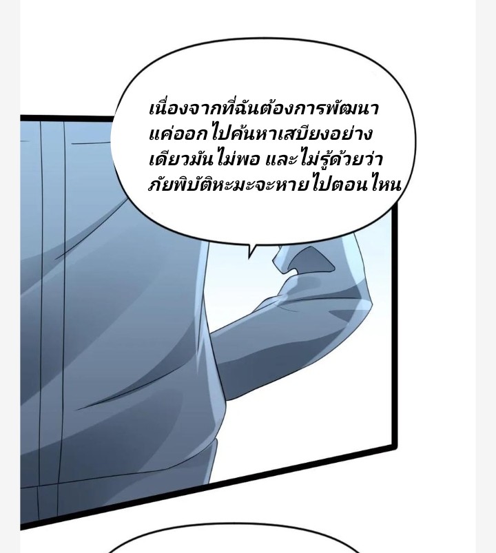 ฉันมีเซฟเฮาว์ในวันโลกาวินาศ ตอนที่ 65 หน้า 8