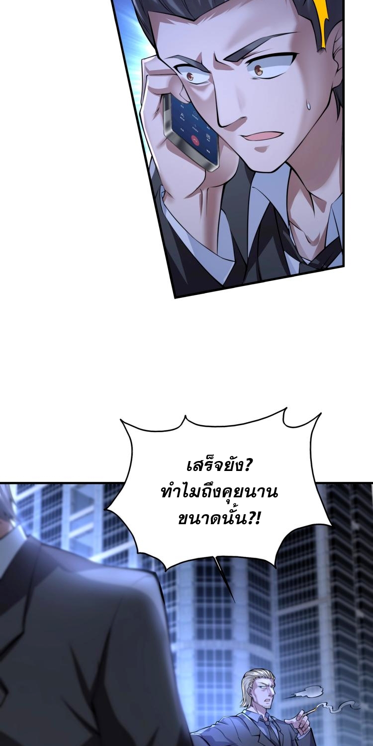 บุรุษผู้มาจากนรก ตอนที่ 1 หน้า 76