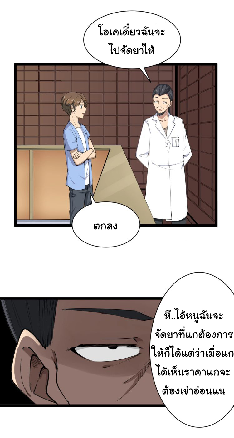 Sanjie Taobao Store ระบบร้านค้าเทพเจ้า ตอนที่ 16 หน้า 26