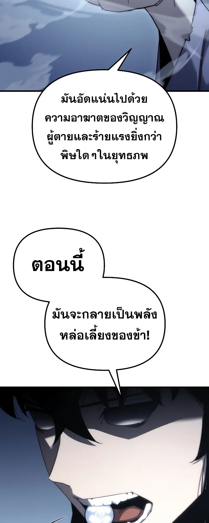 ตำนานการจุติใหม่ของเทพมาร ตอนที่ 2 หน้า 69