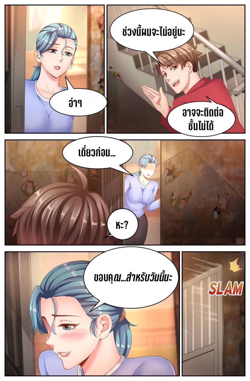 I Have a Mansion in the Post-apocalyptic World ตอนที่ 58 หน้า 4