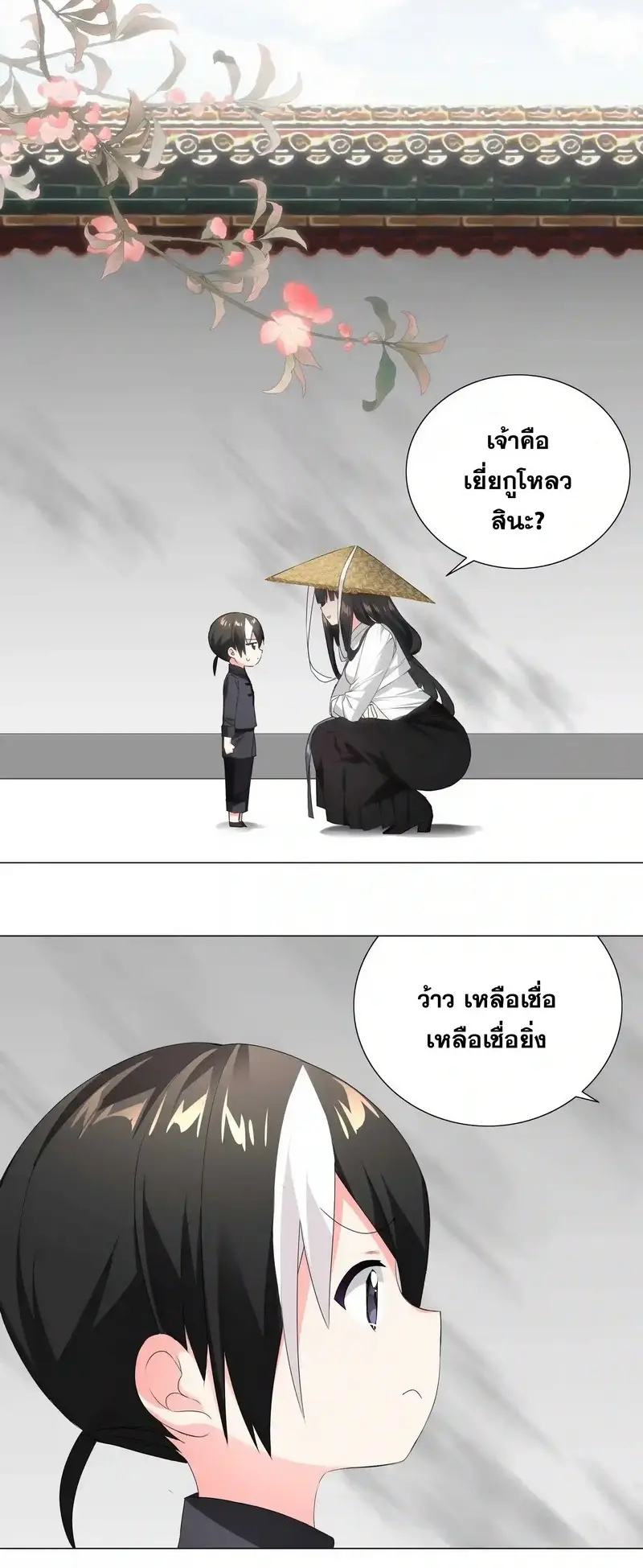 My Harem Grew So Large I Was Forced to Ascend ฮาเร็มสาวที่ต่างโลก ตอนที่ 26 หน้า 14