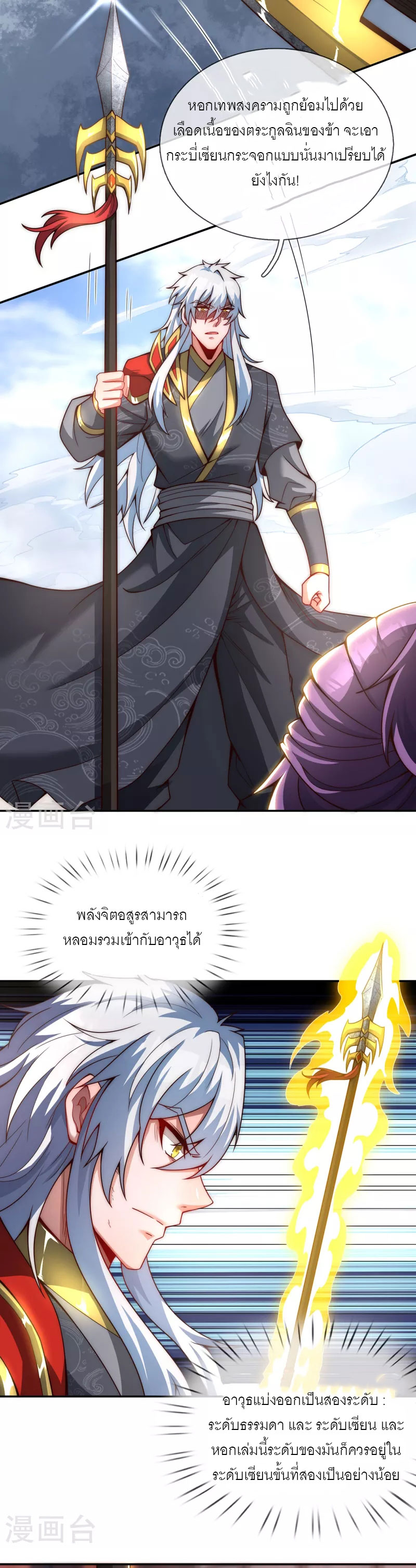 (ชนจีน) The Heavenly Conqueror ตอนที่ 4 หน้า 7