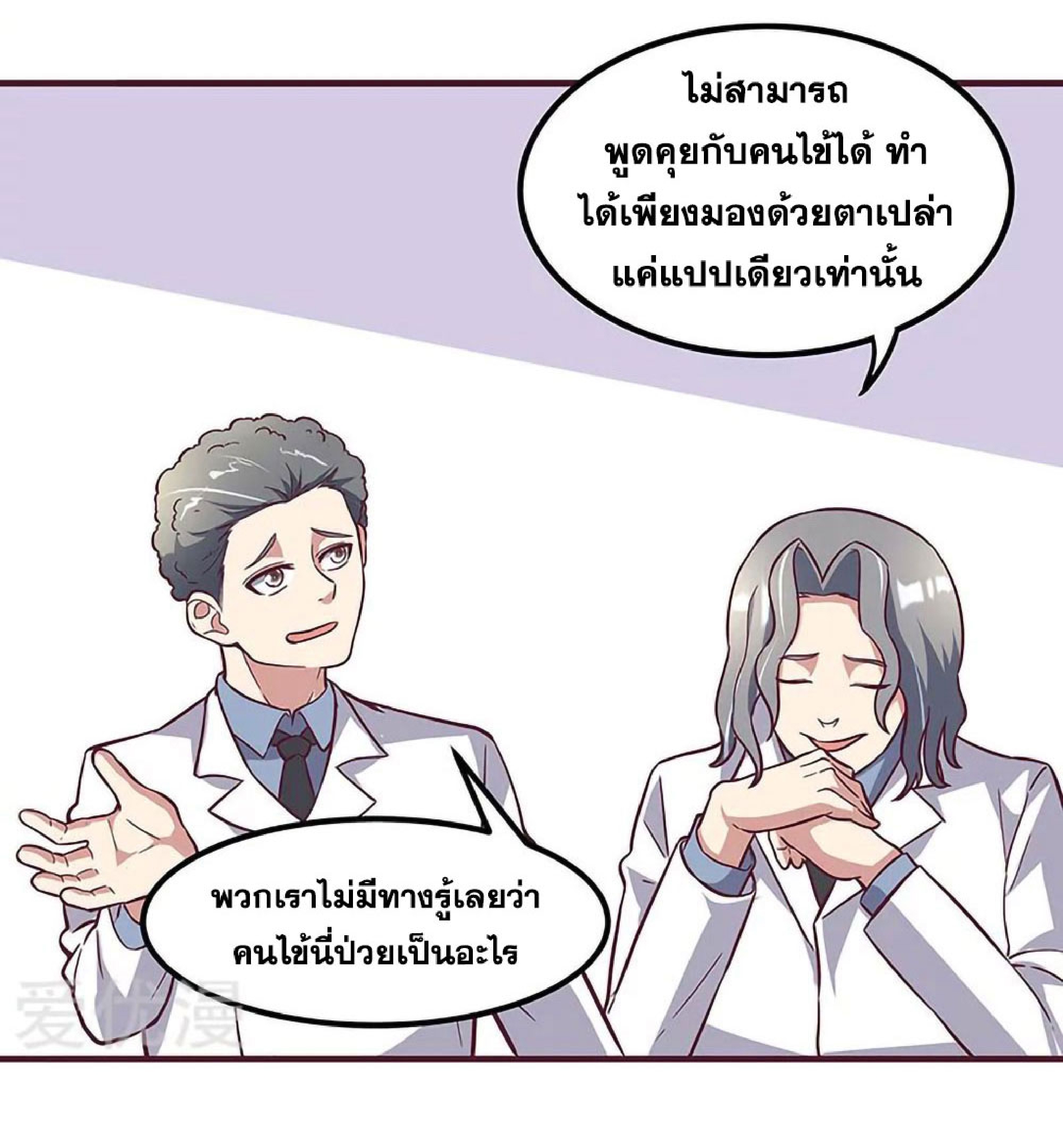 โครตเกรียนเซียนโอสด ตอนที่ 135 หน้า 31