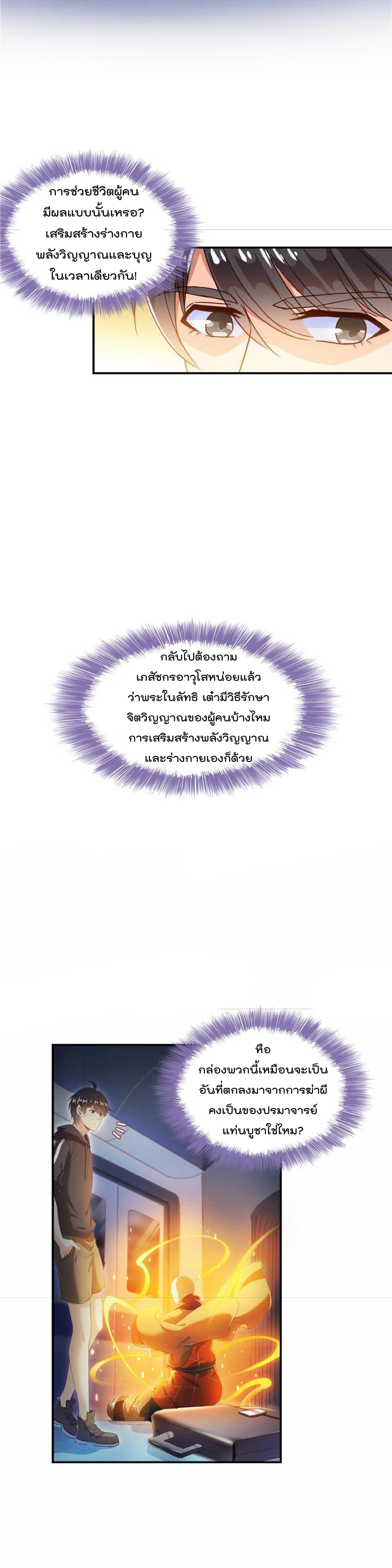 ปล่อยให้เทพเขาคุยกัน ตอนที่ 39 หน้า 8
