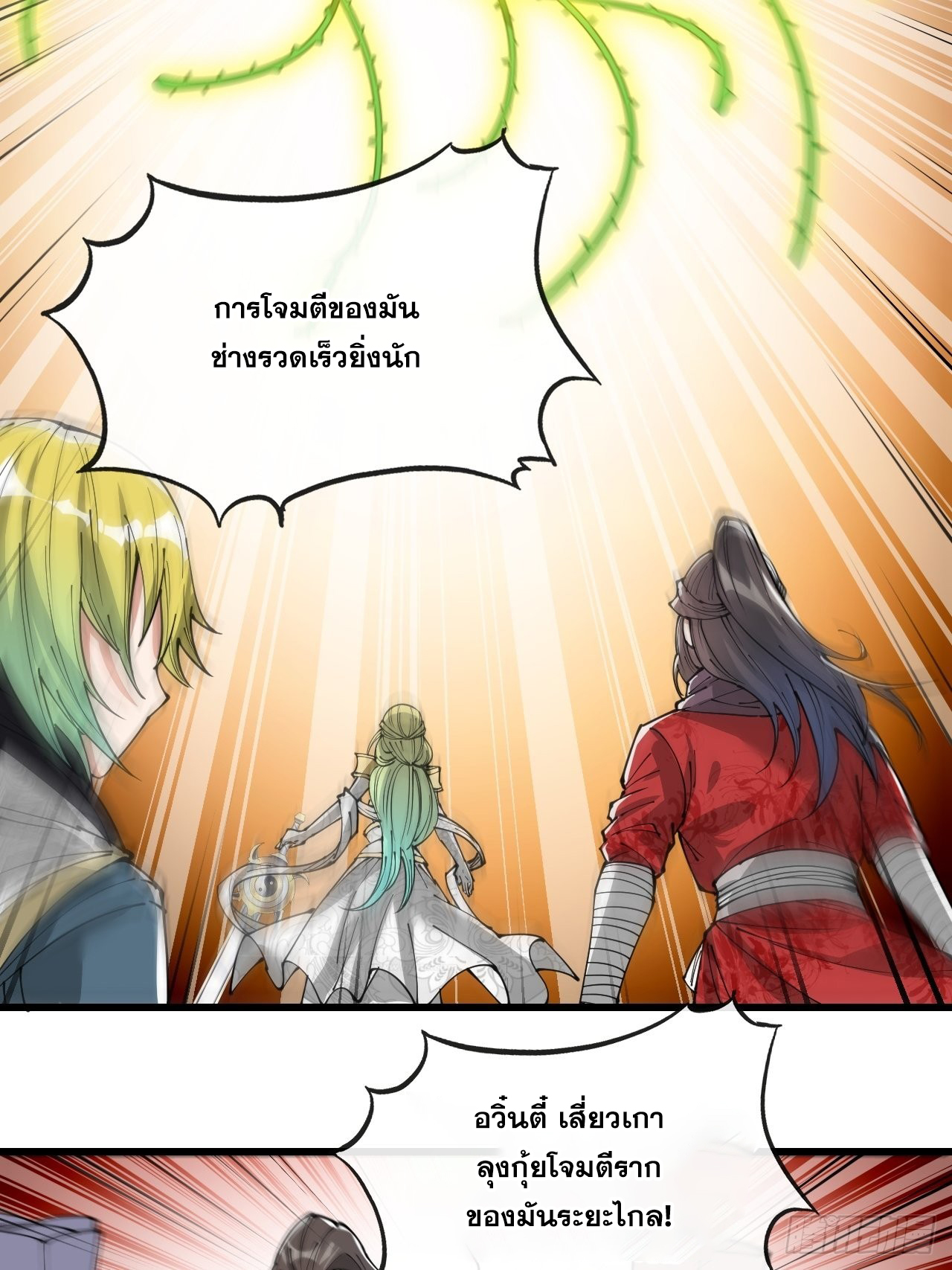 บุรุษที่มีโชค คงไม่ใช่ข้าแล้วแหละ ตอนที่ 87 หน้า 18