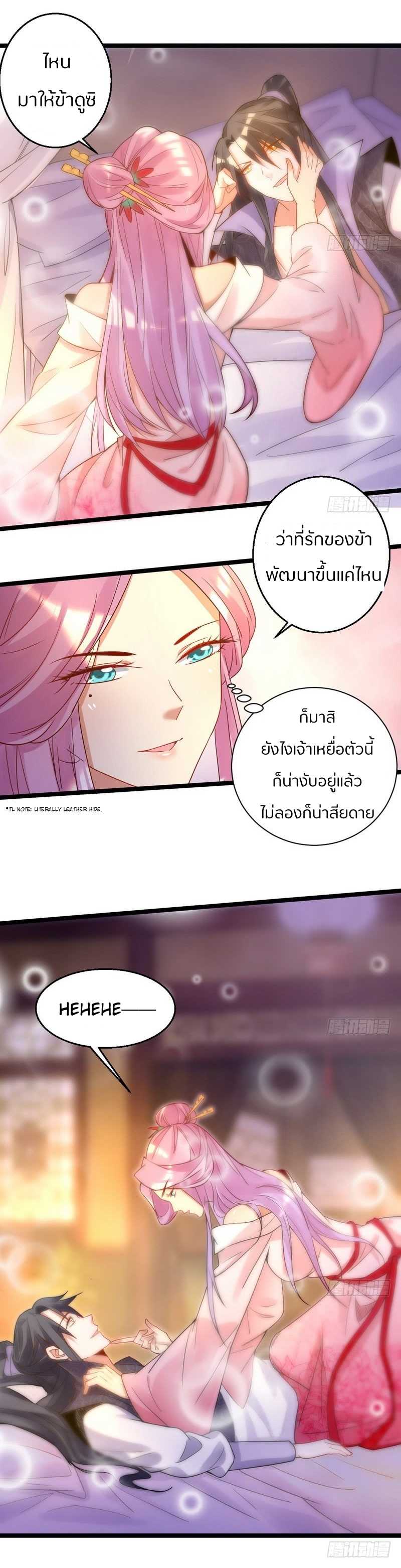 1.เรียกข้าว่าจอมมาร ตอนที่ 3 หน้า 2