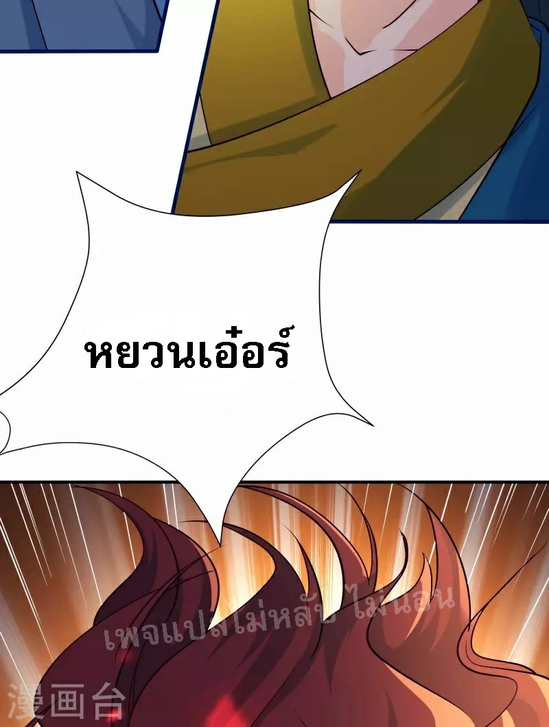 ฮาเร็มของข้ามีแต่ลูกศิษย์หญิงทั้งนั้น ตอนที่ 42 หน้า 24