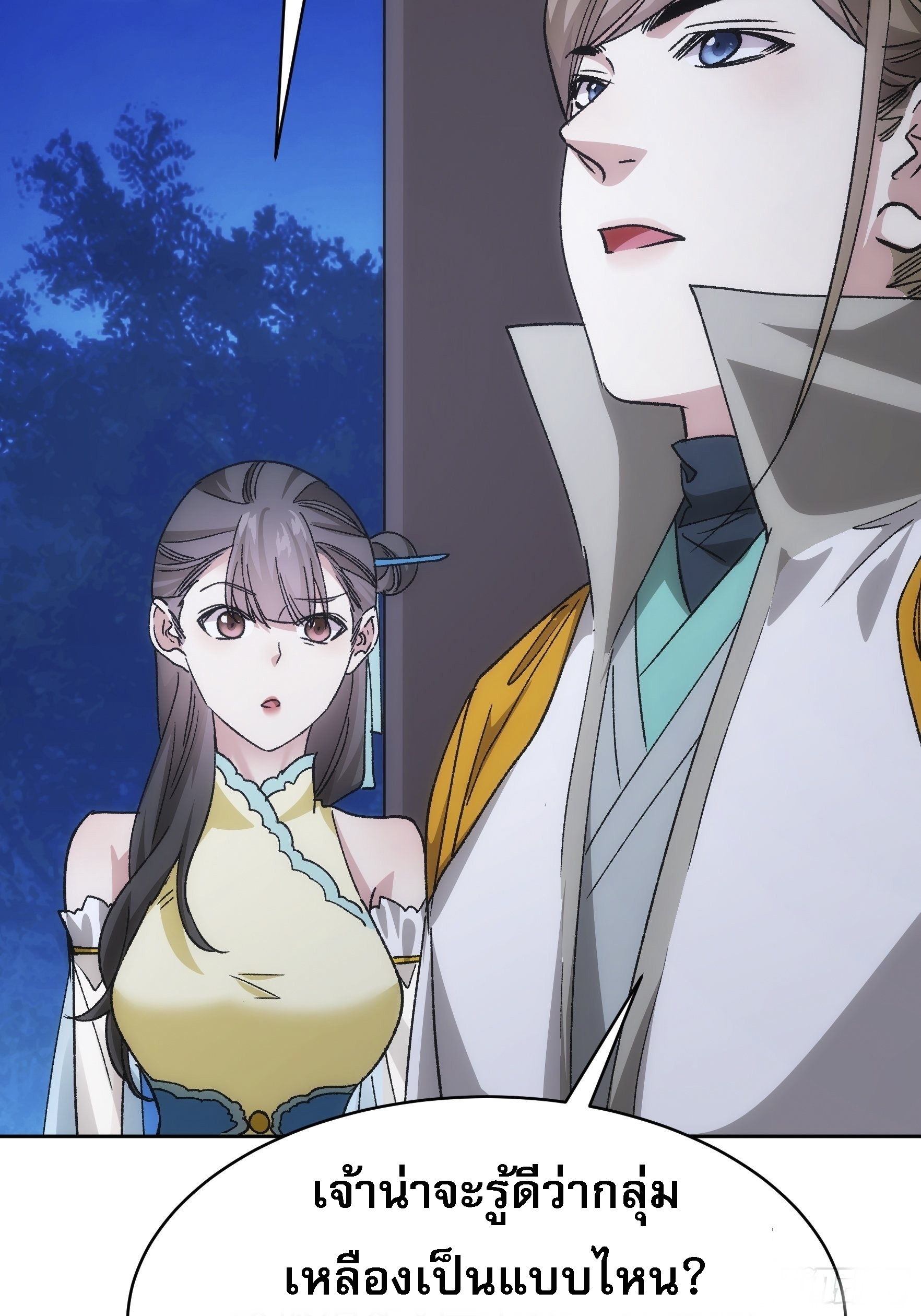 ข้าจะกำหนดชะตาตัวเอง ทันจีน ตอนที่ 114 หน้า 13