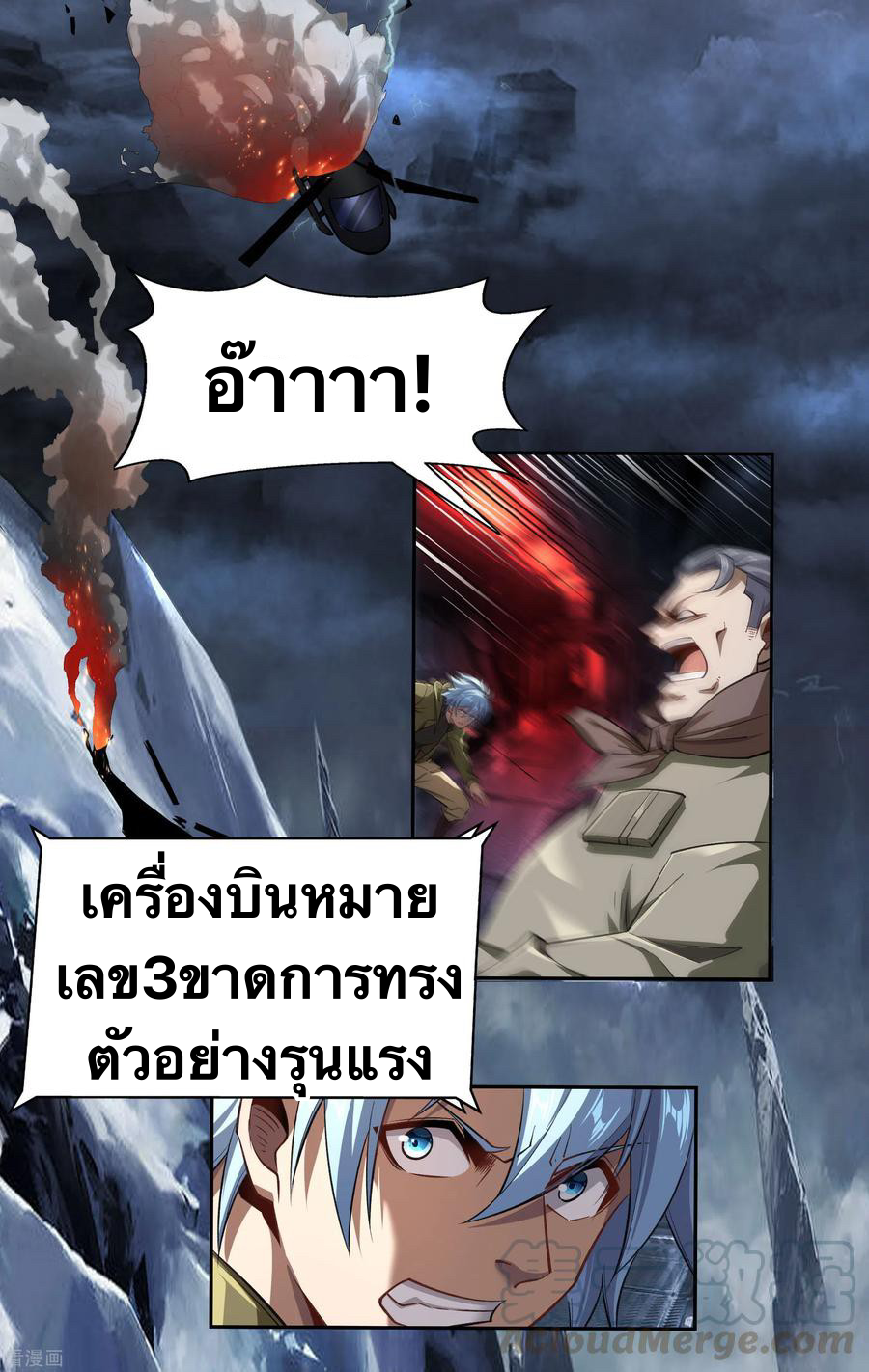 Qingdi ตำนานจักรพรรดิชิง ตอนที่ 8 หน้า 59