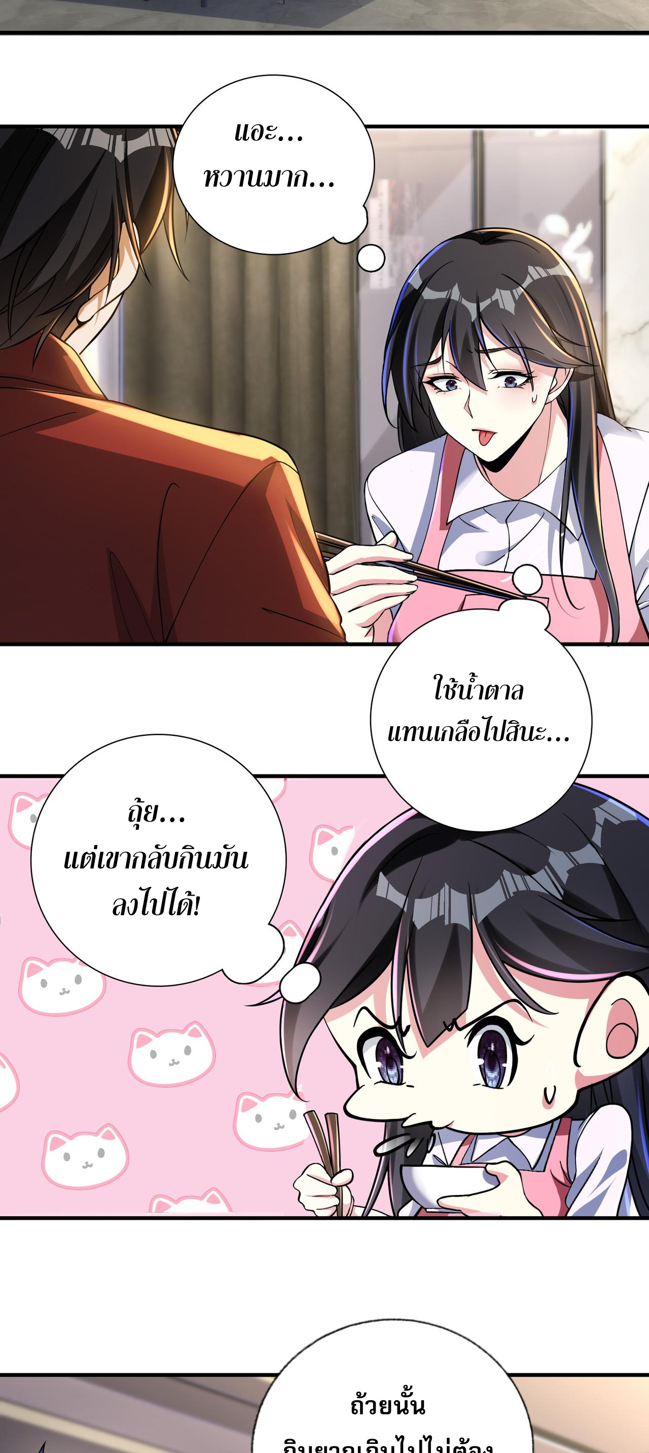 แฟนของผมทั้งสวยและรวยมาก ตอนที่ 23 หน้า 22